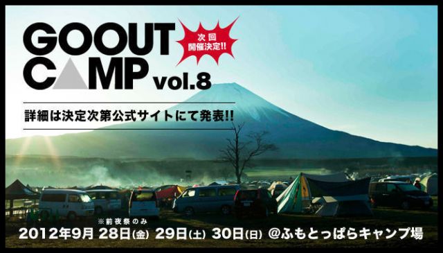 「GO OUT CAMP vol.8」第2弾ラインナップにDe De Mouseが追加