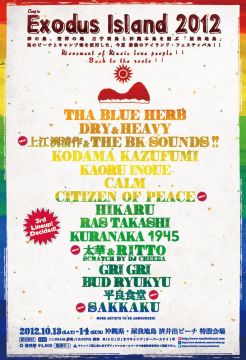 「EXODUS Island Festival 2012」最終ラインナップに「Olive Oil」「Yapan」「DJ Dye」ら発表