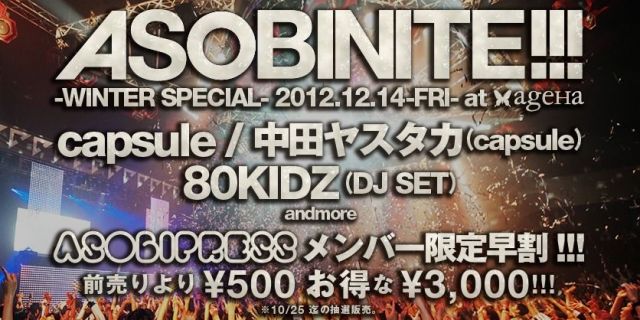 「ASOBINITE!!!-WINTER SPECIAL-」が開催決定