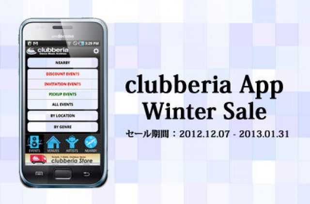 「clubberia App」期間限定セールを開始