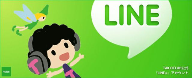 TAICOCLUBが「LINE@」アカウントを取得