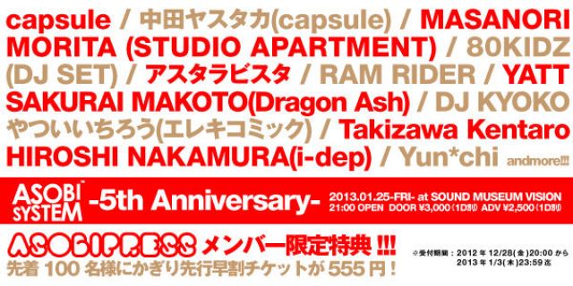 「ASOBISYSTEM - 5th ANNIVERSARY -」イベントが開催決定