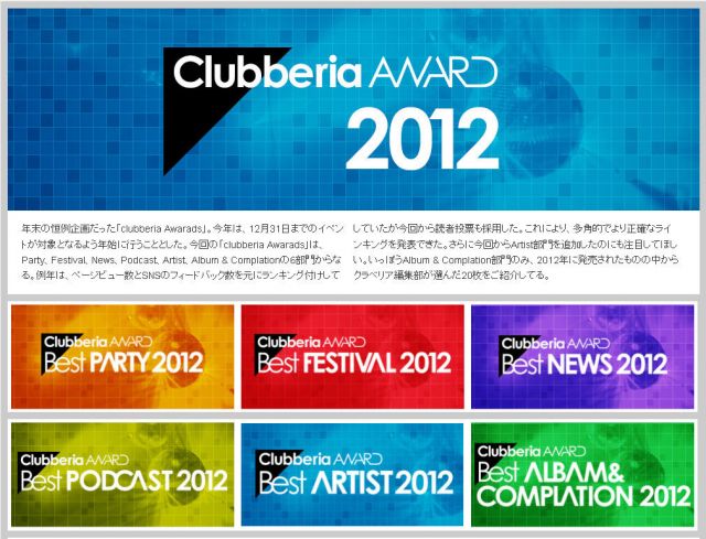 「clubberia Awarads 2012」発表