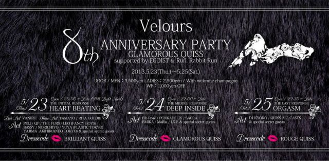 青山"Velours"が8周年