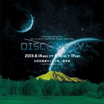 Motherが野外に戻ってくる！「DISCOVERY’13」開催決定