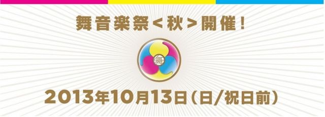 「舞音楽祭 ”MAI ASIA MUSIC FESTIVAL”」開催決定