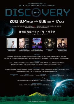 「DISCOVERY '13」タイムテーブル発表