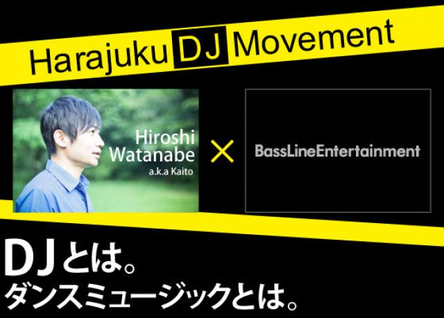 原宿でHiroshi Watanabe a.k.a Kaitoが無料レクチャーを開講