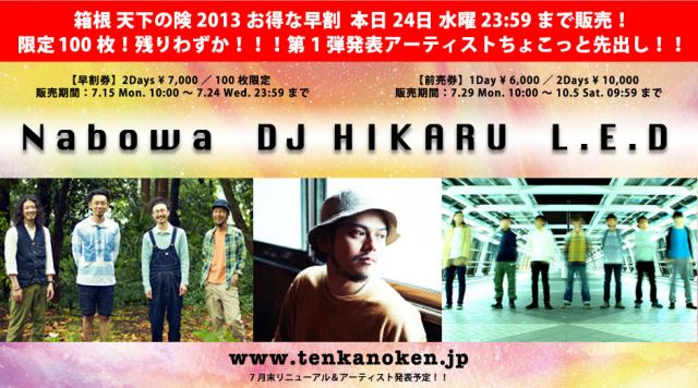 「天下の険」が第1弾ラインナップにDJ HIKARU、L.E.D、Nabowaを発表