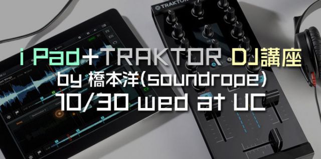 i PadでDJを始めよう！「iPad+TRAKTOR DJ講座」が原宿"Ucess the lounge"で開催