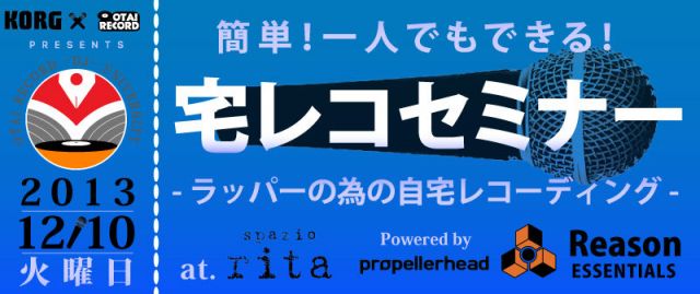 有りそうで無かった、ラッパーのためのセミナー「宅レコセミナー-ラッパーの為の自宅レコーディング-」が開催