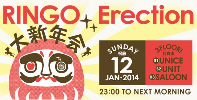 「りんごErection大新年会」の出演フロア情報と「Erection-X'mas Edition-」の詳細が発表