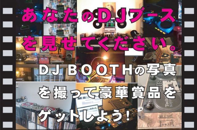 あなたのDJブースを見せてください！OTAIRECORDがDJブースのフォトコンテストを開始