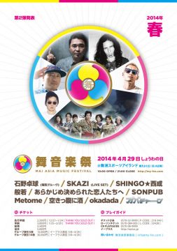 「舞音楽祭2014春」の第2弾アーティストにSKAZI、あらかじめ決められた恋人たちへなど計7組が発表