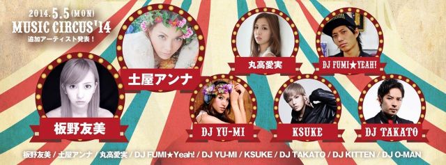 関西最大フェス「MUSIC CIRCUS'14」の第5弾ラインナップに土屋アンナ、板野友美が追加