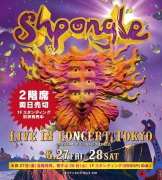 伝説のサイケデリックバンドShpongle来日公演へ2組4名様を抽選でご招待