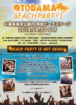 「OTODAMA BEACH PARTY」にROCKETMANが出演決定。block.fmとのコラボ番組の視聴もスタート