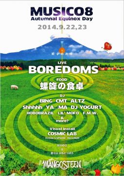 シンバル20名、ギター/ベース8名、ドラム6名編成のBOREDOMS出演！食と音楽のミックスアップパーティー「MUSICO 8」が開催