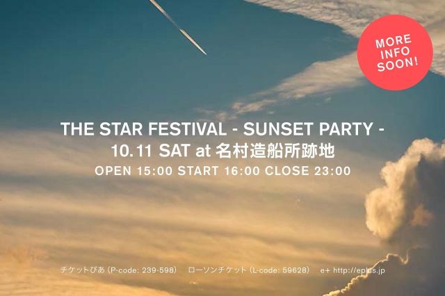 「THE STAR FESTIVAL」が10月に開催決定