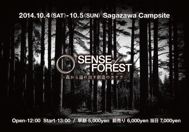 DJ YOGURT、DISC JUNKEY、TOMO HACHIGAらが出演「SENSE of FOREST」の前売りチケット/駐車券を販売開始