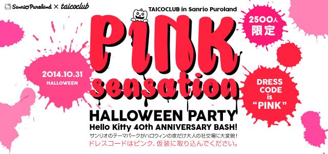 東京”サンリオピューロランド” × TAICOCLUBでオールナイトのハロウィンパーティーを開催。TOWA TEI、DE DE MOUSEらが出演