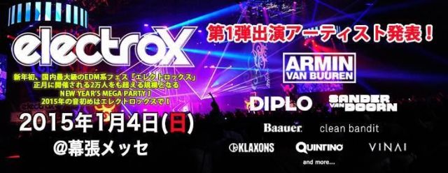 国内最大級のEDMフェス「electrox」が来年も開催。第1弾ラインナップとしてArmin Van Buuren、Diplo、Sander Van Doornら8組が発表