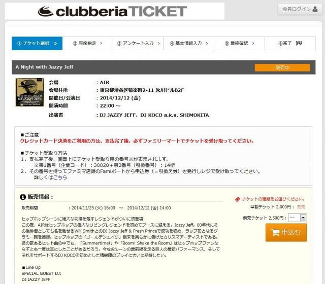 clubberia Ticketのファミリーマート発券がクレジット支払いにも対応