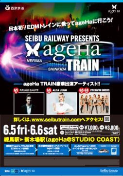 日本初！？ ageHaと西武鉄道がコラボし、EDMトレインを運行