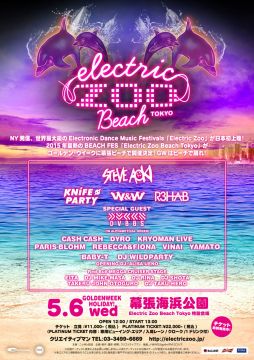 「Electric Zoo Beach」のタイムテーブル&会場マップが公表に