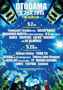 「OTODAMA 空フェス」にTakkyu Ishino、TOWA TEIらが出演