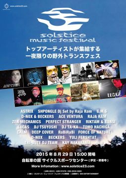 「Solstice Music Festival 2015」の最終ラインナップにSHPONGLE Dj Set by Raja Ramなどが発表