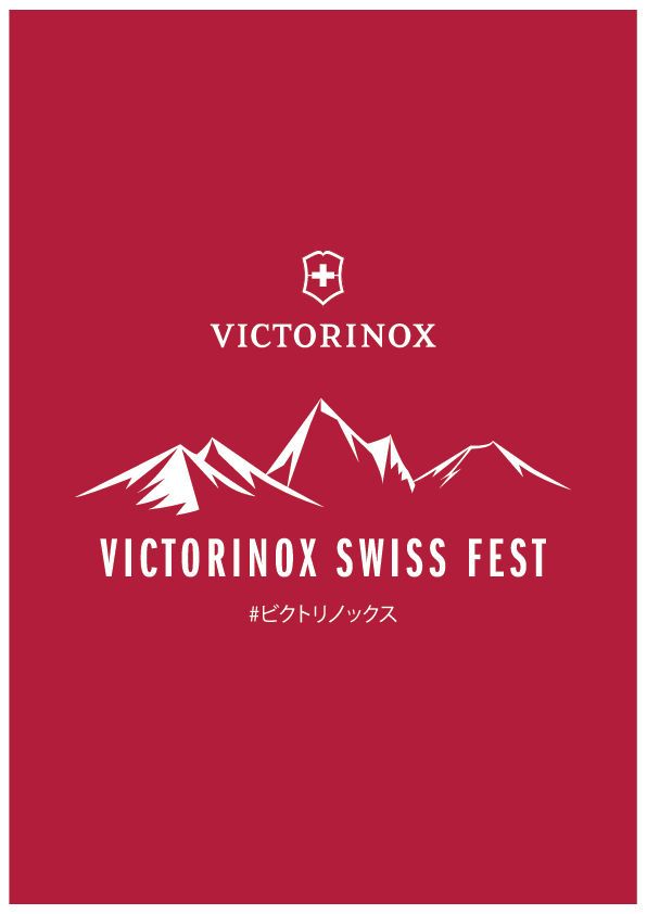 Dj Yogurt、Mixmaster Morrisら出演！VICTORINOX展示会「VICTORINOX SWISS FEST」開催