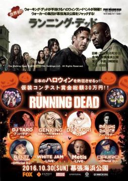 ハロウィン注目パーティー#2 世界初！米ドラマ「ウォーキング・デッド」公認ランイベント開催！「ランニング・デッド」