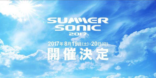 「サマソニ」と「ソニマニ」 2017年の開催を発表