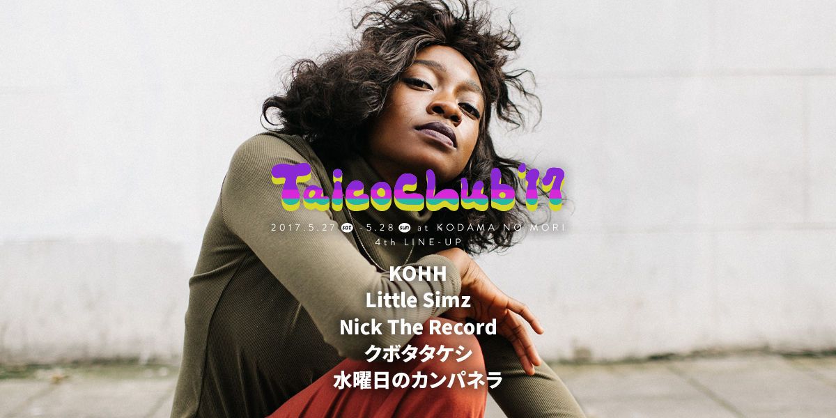 「TAICOCLUB'17」ラインナップ第4弾にLittle Simz、KOHH、Nick The Recordなど決定