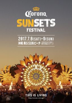 「CORONA SUNSETS FESTIVAL 2017」の第1弾ラインナップにサカナクション、Holy Ghost!、Soul Clapなど