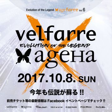 velfarreとageHaがコラボ。「agefarre」開催決定