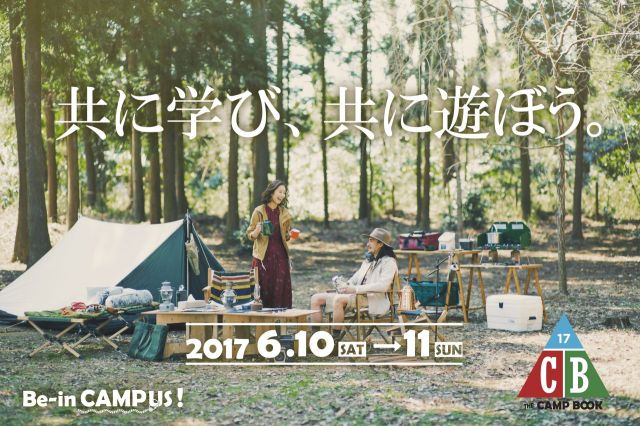 野外フェスティバル「THE CAMP BOOK 2017」のタイムテーブル公開