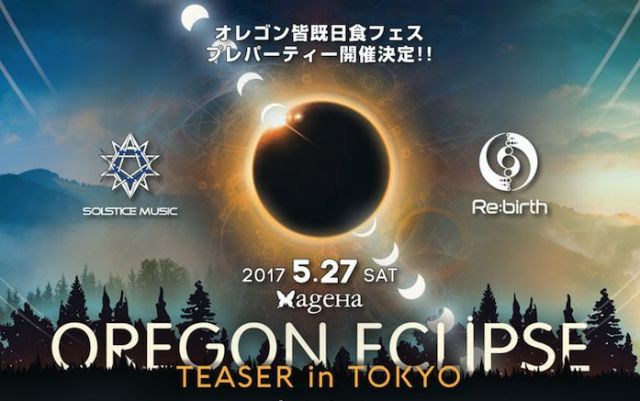 トランスシーンの猛者が一堂に会する宴！ 皆既日食フェス「Oregon Eclipse」プレパーティー開催