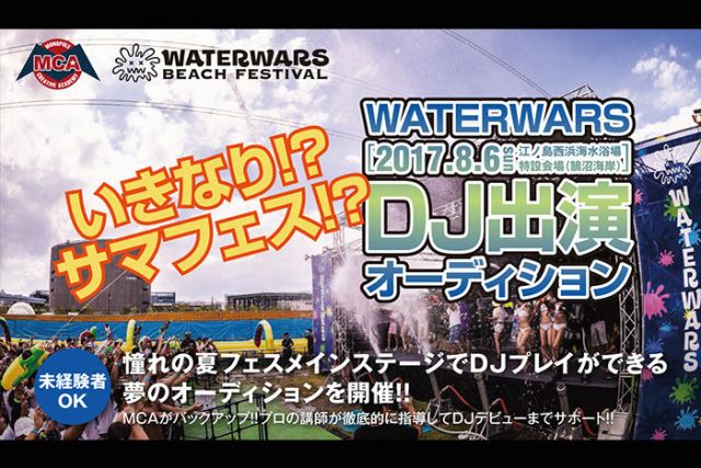 夏フェスのメインステージでDJデビュー!? 未経験でも応募可能なDJオーディション開催