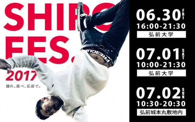 東北最大級のダンスフェス「SHIROFES.」開催。今年は「Red Bull BC One Camp」とコラボ