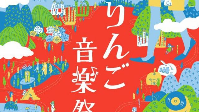 「りんご音楽祭」の第1弾ラインナップにBLACKSMOKERSやZAZEN BOYSなど一挙31組決定