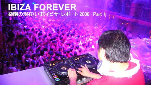 IBIZA FOREVER  楽園の現在（いま）　イビサ・レポート 2008 - Part 1-