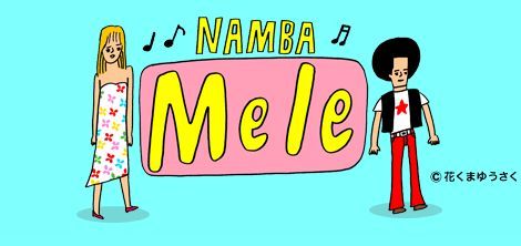 難波MELE